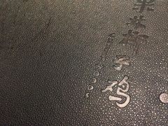 -百年果林椰子鸡(中洲店)