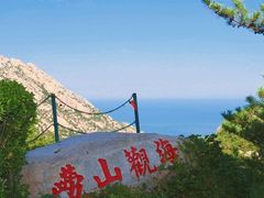 -崂山巨峰游览区