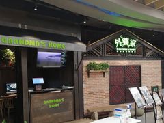 -外婆家(南开大悦城店)