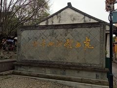 -千灯古镇
