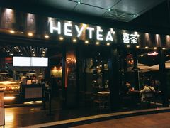 门面-喜茶(广州番禺奥园广场店)
