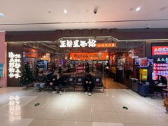 -王繁星面馆(西安熙地港店)