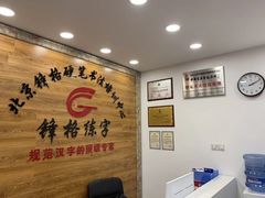 -锋格练字书法培训(怡康校区)