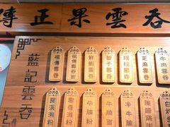 -蓝记云吞(正果店)