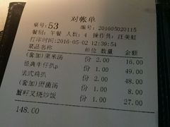 账单-半秋山西餐厅(西园店)