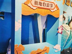 -海合安天津极地海洋公园