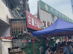 -左撇子私房面