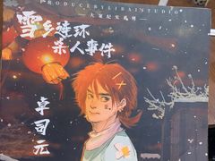 -剧狐剧本杀·月球探案馆(人民广场1号店)