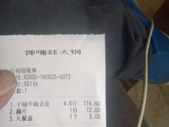 账单-馋嘴蛙火锅