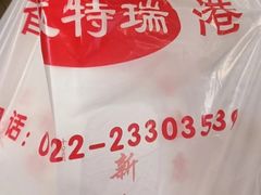 -香港威特瑞茶餐厅(小白楼音乐厅店)