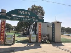 -嘉北郊野公园