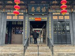 -协同庆钱庄博物馆