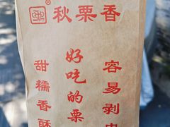 -秋栗香(地安门店)
