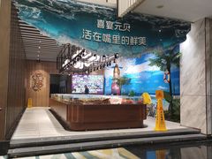 -喜宴又一村·粤菜·茶点·海鲜(壹方天地店)