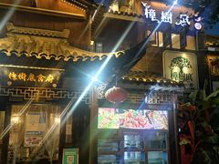 -樟树底(胜利河美食街店)