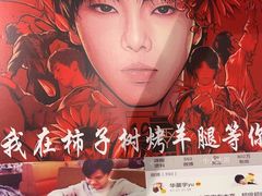 -柿子树炭烤羊腿(金台路店)