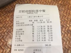 -唐山宴百姓府邸院落中餐