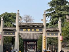 -关中书院