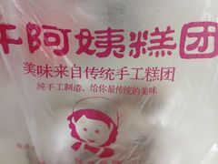 -许阿姨糕团店(南京总店)