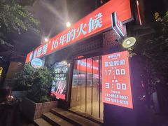 -神伙烧烤(江北黄泥塝店)