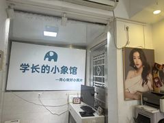 -学长的小象馆(江南西~青凤大街店)