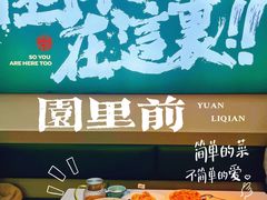 -园里前·10年私厨·福建菜(台江万达鳌峰洲店)