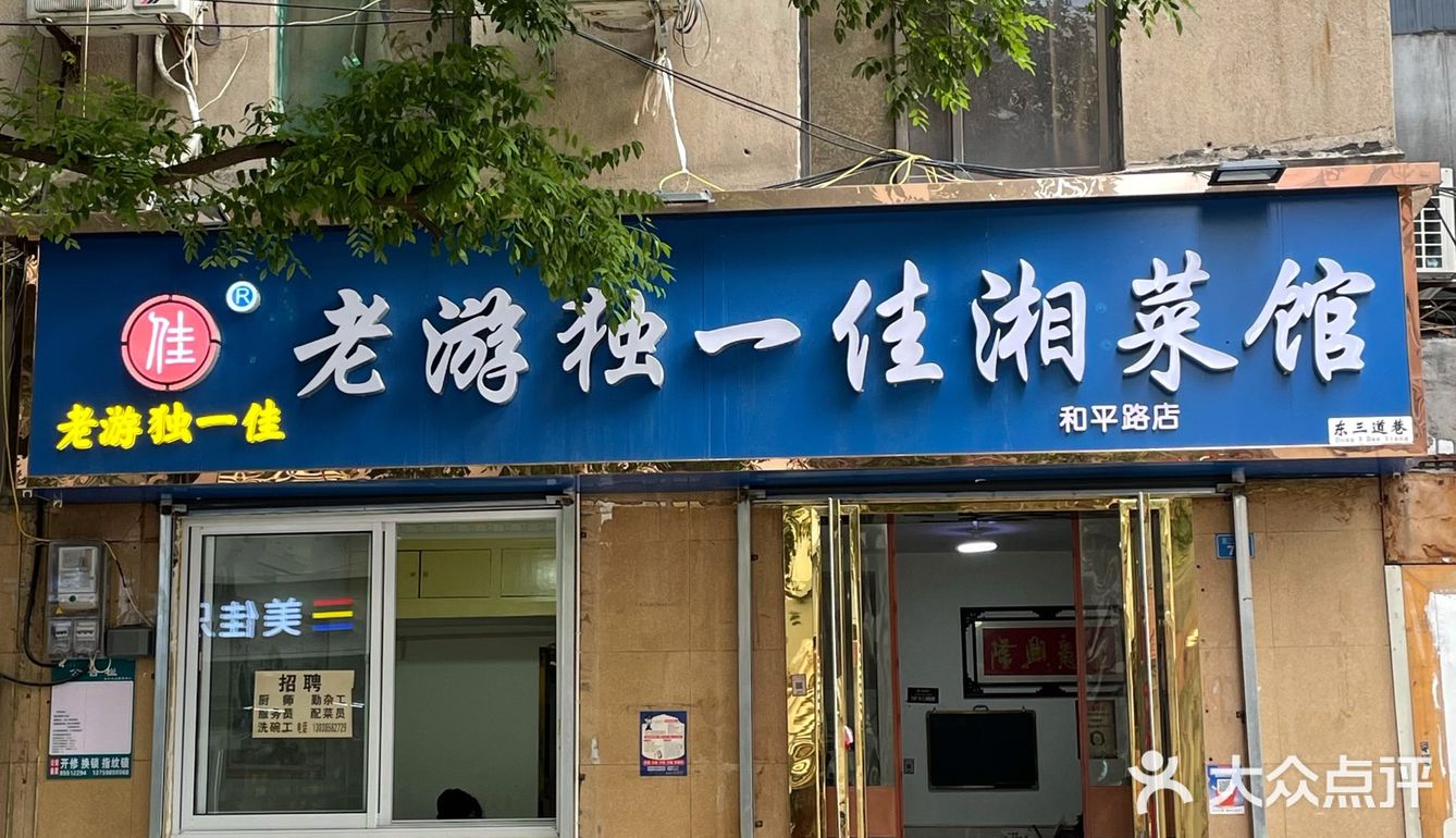 西安探店|独一佳湘菜馆略微踩雷99