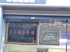 -东江海鲜大排档·潮汕菜·砂锅粥