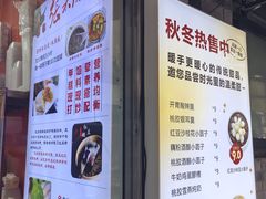 -张果佬年糕卷(科巷店)