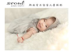 -首尔宝宝SEOUL  BABY STUDIO(通州店)