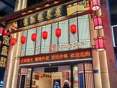 -安泰楼·佛跳墙创始人·传统闽味早茶·酒楼(三坊七巷闽菜地标店)