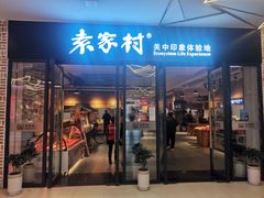 -首创奥特莱斯(西安店)