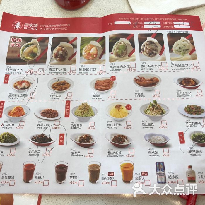 喜家德水饺菜单图片