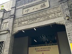 -重庆十八梯传统风貌区