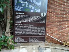 -土山湾博物馆