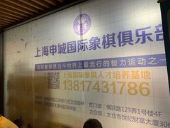 -申城国际象棋(联洋部)