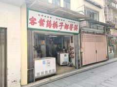 门面-洪馨椰子
