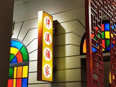 -煲煲好(朝阳门店)