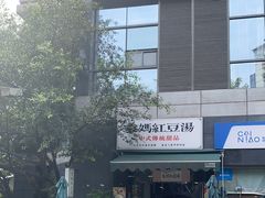 -袁妈红豆汤(重庆总店)