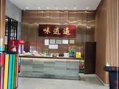 -味逍遥牛肉火锅(万江旗舰店)