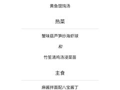 -Yan Ting 宴庭中餐厅(上海静安瑞吉酒店)