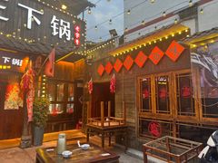 -富正毅三下锅·湘西韵味(天门山索道店)