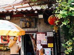 -鼎香润(德胜门内店)