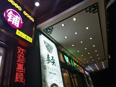 -香港麦奀云吞面世家(中山二路店)