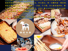 -快乐小羊·内蒙牛羊肉火锅(流花中心店)