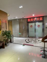点击看大图 -郑州米兰柏羽集美医疗美容医院