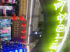 -金谷园饺子·烧烤(人大总店)