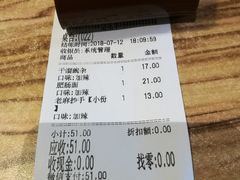账单-好這口重庆小面(总店)