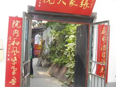 门面-张家大院·鲁菜·私房菜(芙蓉街店)