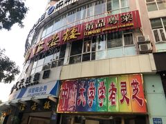 门面-岭南海晏楼(滨江东总店)